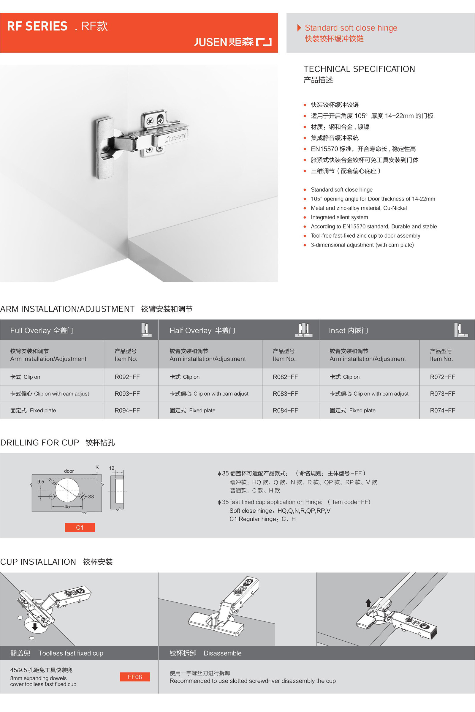 RF 款快裝鉸杯緩沖鉸鏈
