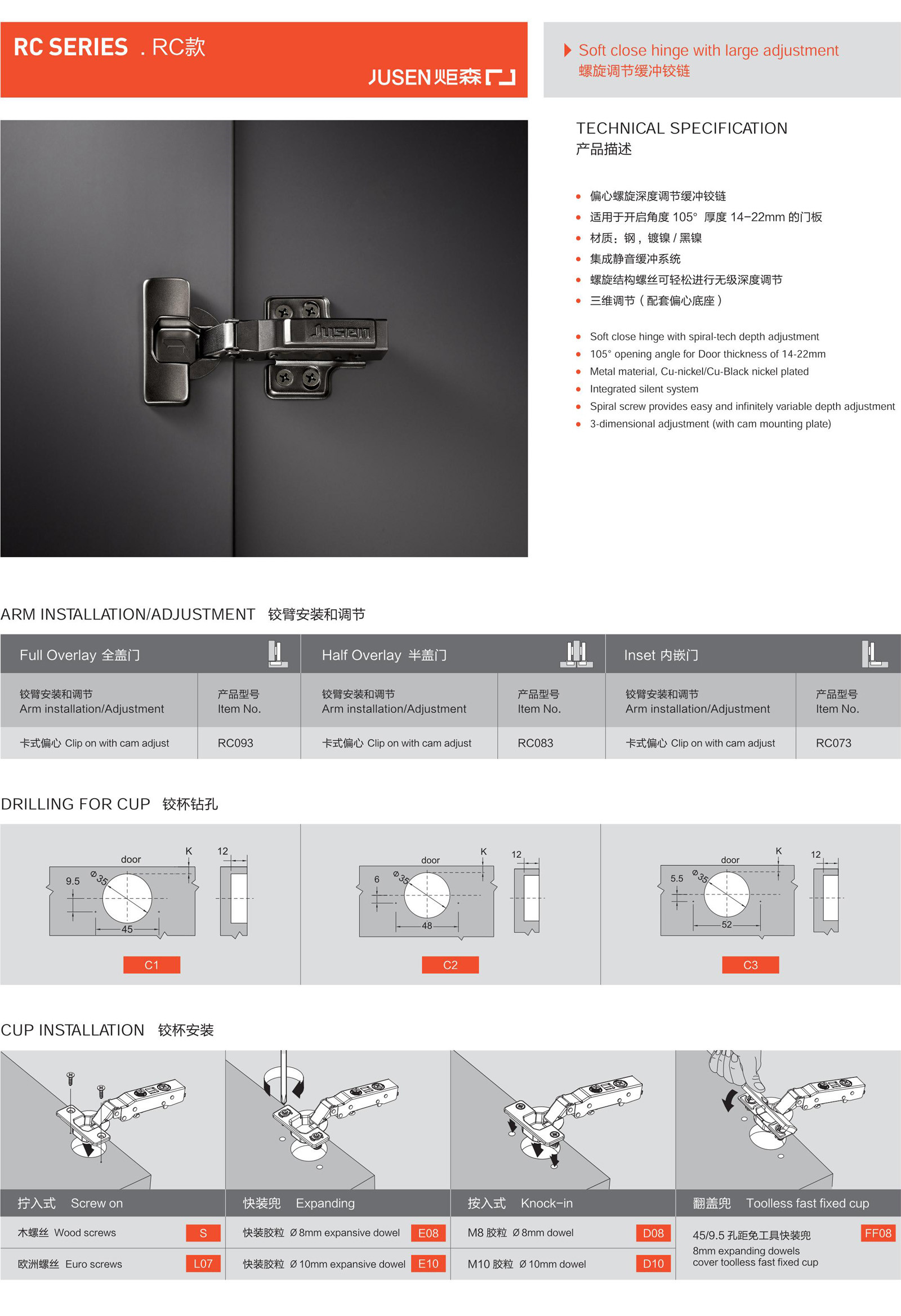 RC 款螺旋調(diào)節(jié)緩沖鉸鏈
