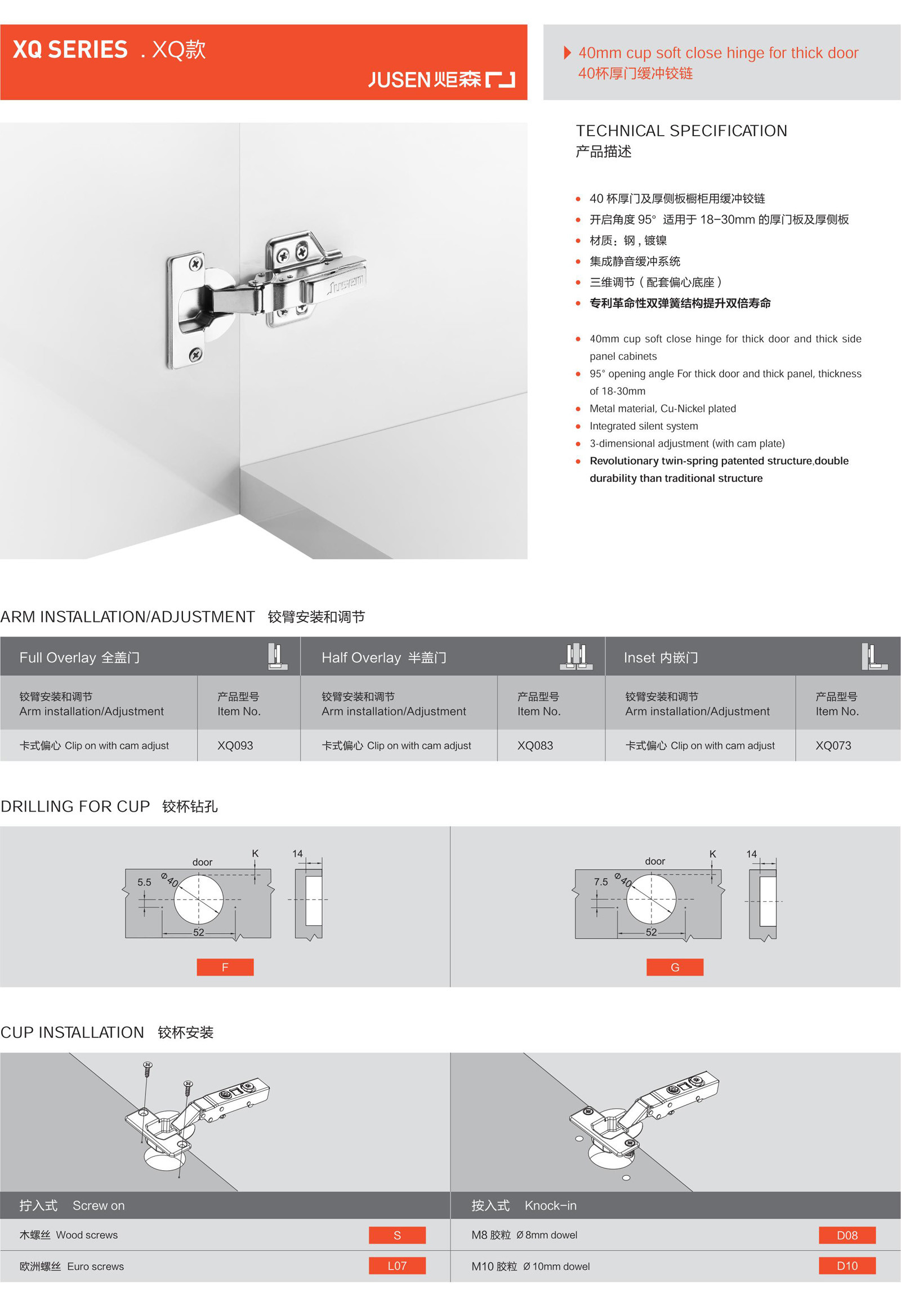 XQ 款 40 杯厚門緩沖鉸鏈