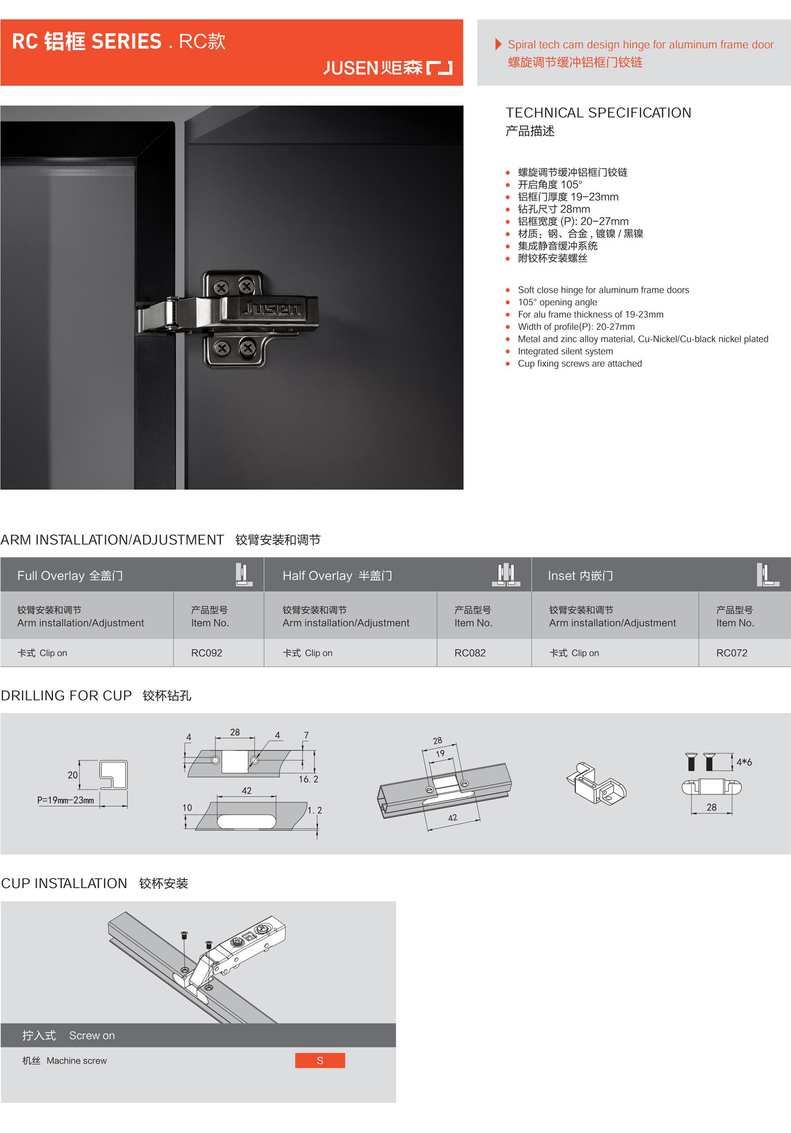 RC 款螺旋調(diào)節(jié)緩沖鋁框門鉸鏈